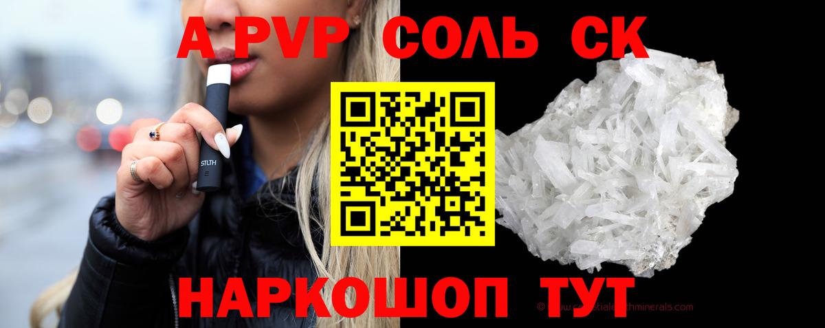 Alpha PVP Crystall Калининград