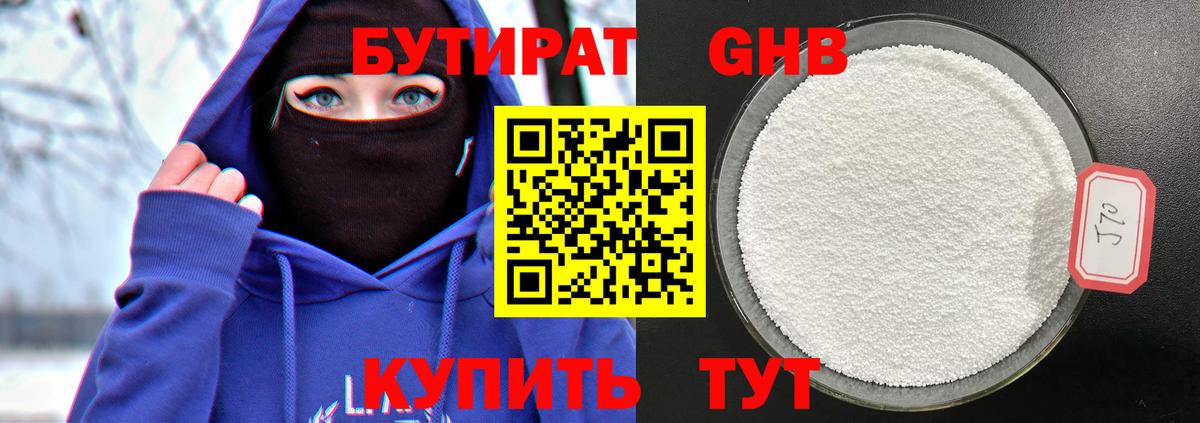 БУТИРАТ 99%  Бутират  Калининград  Вход с VPN 