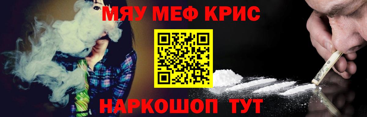 Меф мяу мяу мука Калининград