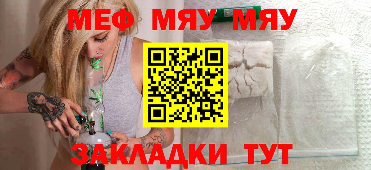 наркота  МЕФ мяу мяу  МЕФ  Вход с VPN  Калининград 