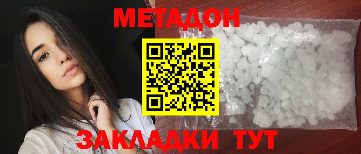 МЕТАДОН methadone  Вход с VPN  Калининград 